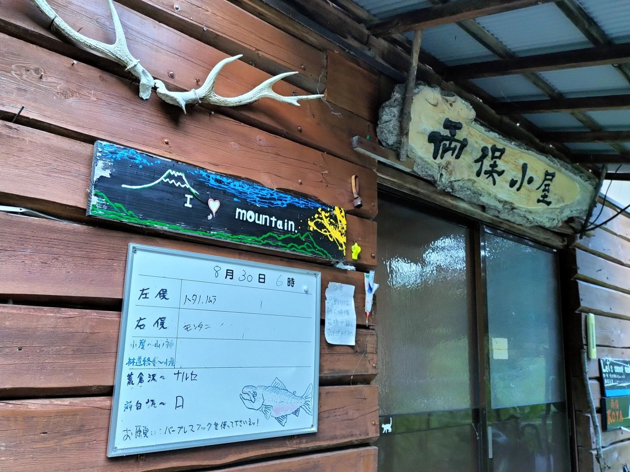 通い始めて今年で7年目。南アルプス 両俣小屋に3泊4日の釣り旅